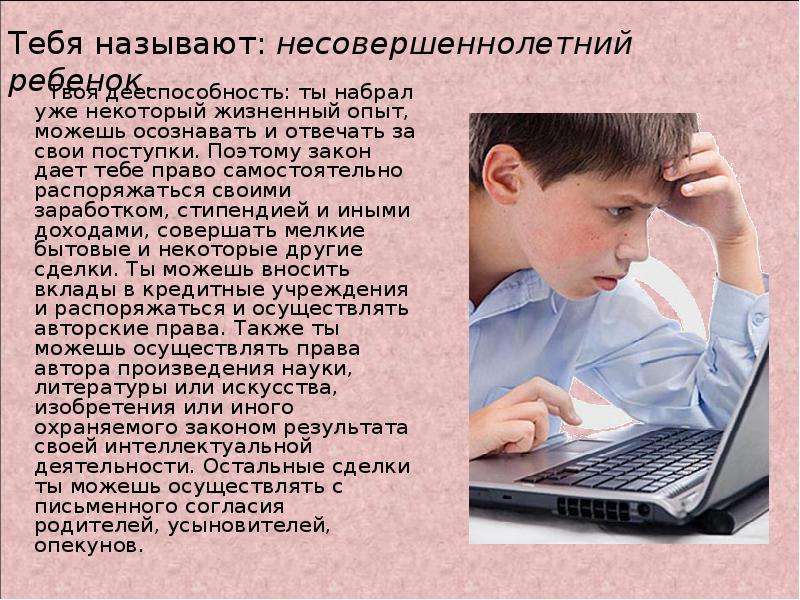 Право сам. Жизненный опыт родителей. Эссе как подросток может пользоваться своими правами. Жизненного опыта своих родителей. Совершать права автора изобретения несовершеннолетние.