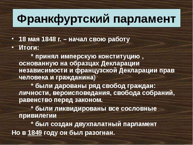 Германия на пути к единству презентация 8 класс