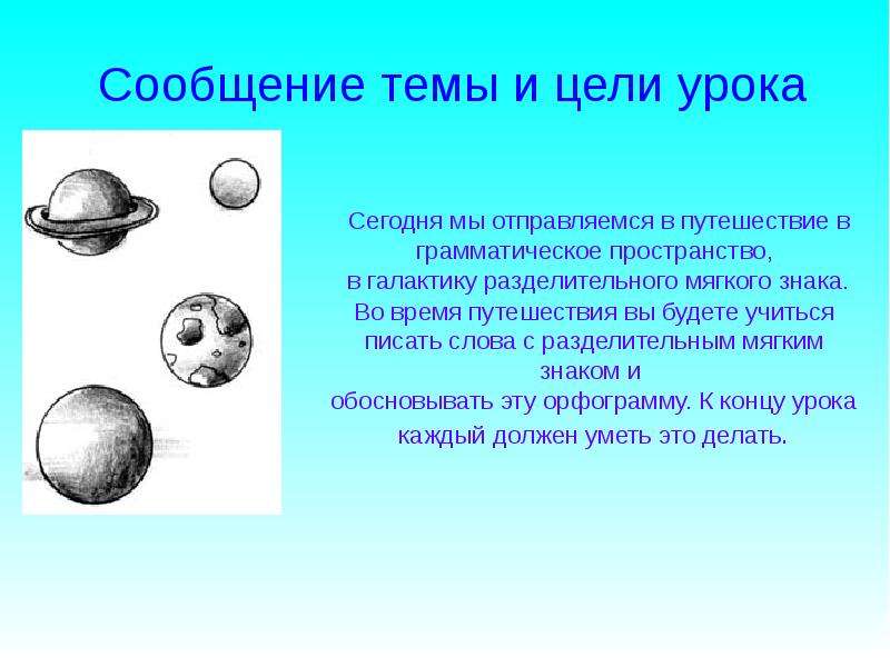 Сообщение на тему какой. Сообщение на тему. Сообщение на уроке. Сообщение на тему что такое сообщение. Пример сообщения на тему.