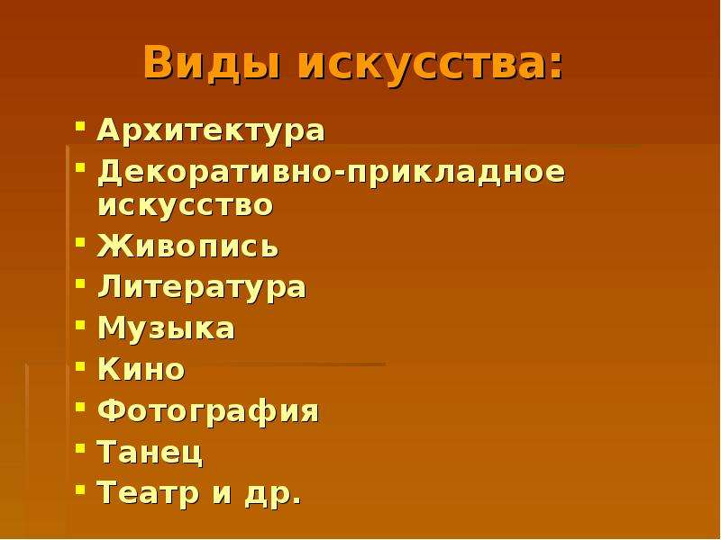 Виды искусства литература. Виды искусства. Виды искусства литература картинки. Новые виды искусства. 8 Видов искусства.