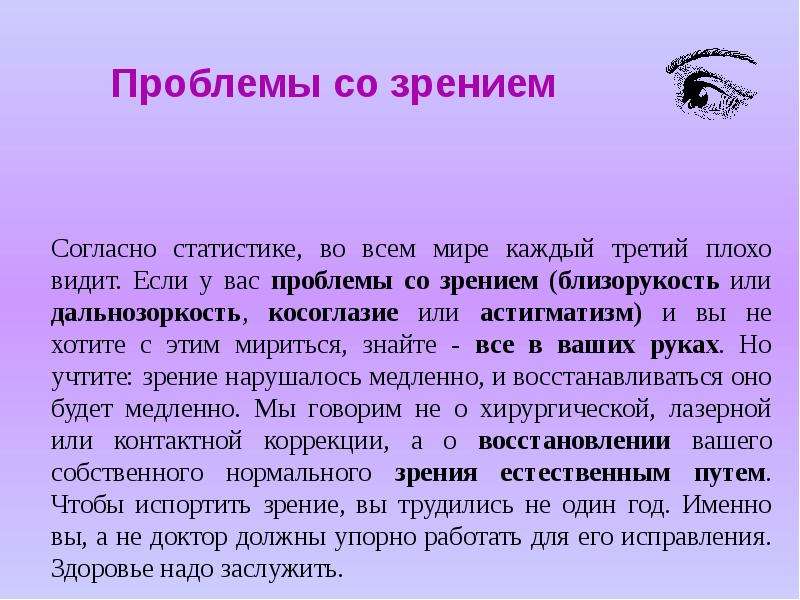 Самое лучшее зрение. Трудности со зрением. Зрение проблемы со зрением. Проблемы со зрением статистика. Влияние компьютера на зрение статистика.