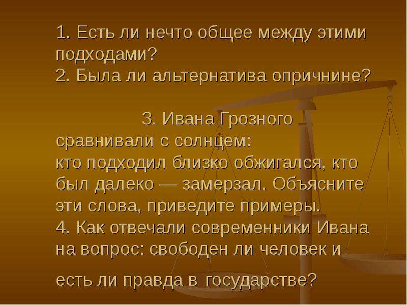 Презентация по теме иван грозный в оценках потомков