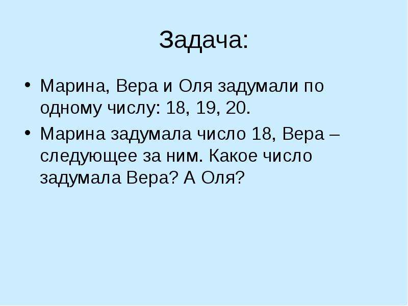 Задумали число 20. Ира задумала число. Задачи на задуманное число. Я задумала число 2 класс. Задумано число 5 класс.