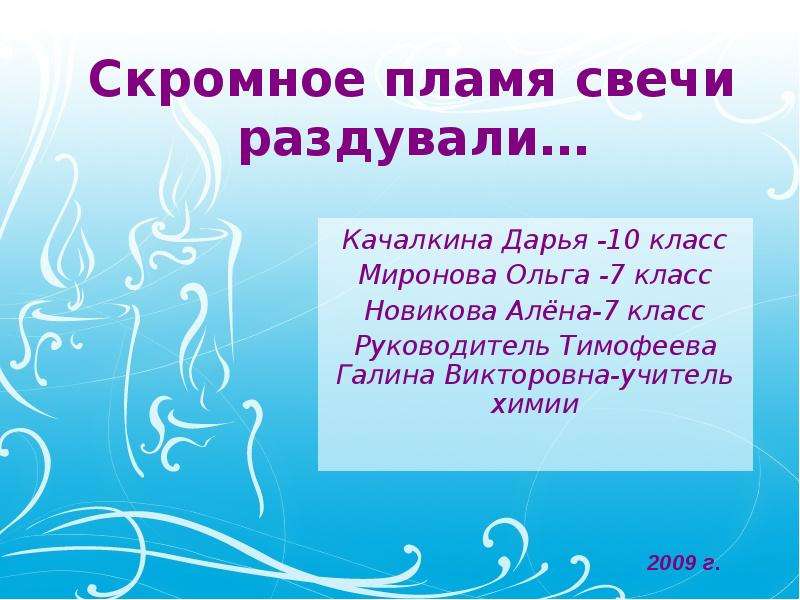 Пламя свечи для презентации. Свеча для презентации. Пламя свечи валюта. Надуть свечи.