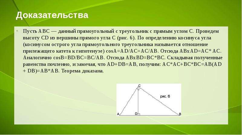 Доказательство теоремы пифагора стол невесты