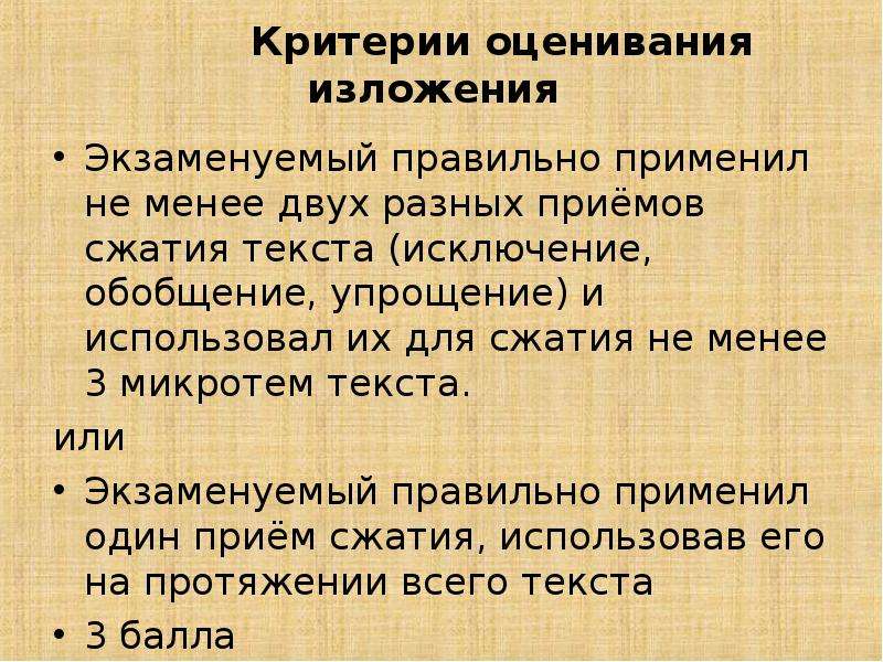 Gpt сократить текст. Критерии оценивания изложения 3 класс. Способы сокращения изложения. Критерии оценивания изложения 5 класс. Способы сокращения текста изложения.