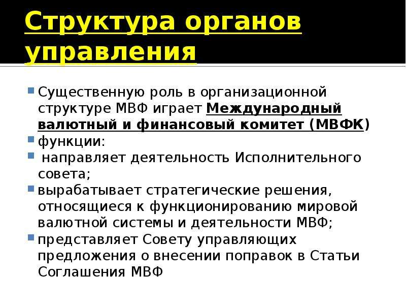 Мвф структура схема