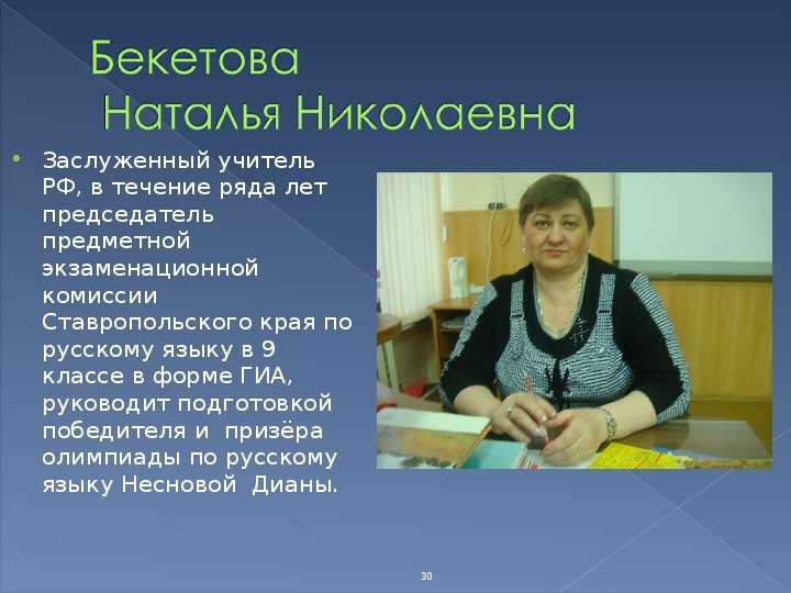 Мастер класс учитель года русского языка