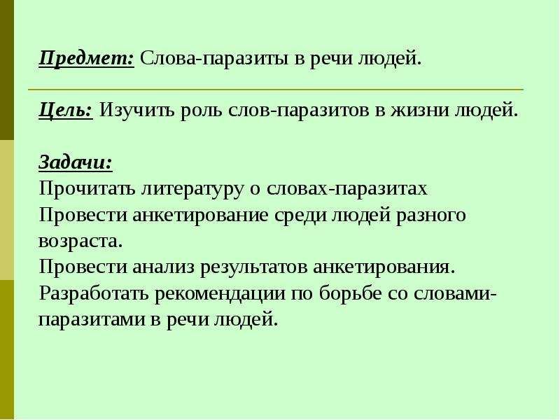 Слова пустышки в русском языке проект