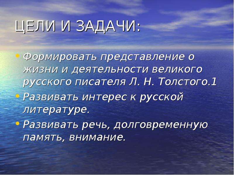 Великий деятельность. Цели Толстого. Цели на жизнь Толстого. Толстой о цели жизни. Какая цель была у Толстого.