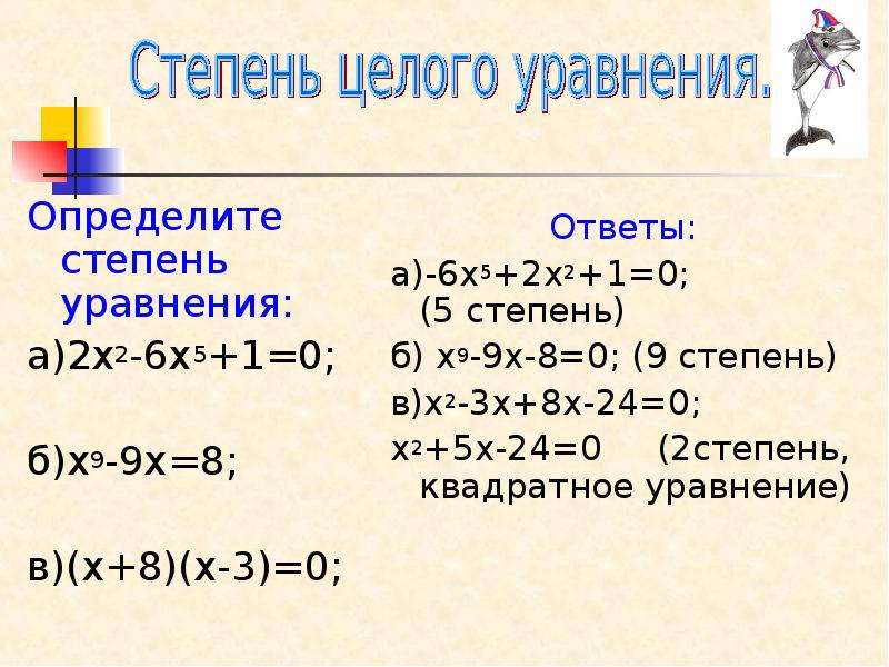 Решить уравнение 3 6x 1 2. Как определяется степень уравнения. Определите степень уравнения х2+6 х-5 -х х+1 х-1=0. Какова степень уравнения как определить. Определите степень уравнения.