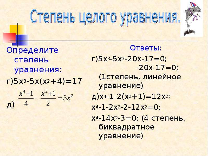 Степень уравнения. Определите степень уравнения х2+6 х-5 -х х+1 х-1=0. Как определить степень системы уравнений. Определите степень уравнения. Как определить степень уравнения с двумя переменными.