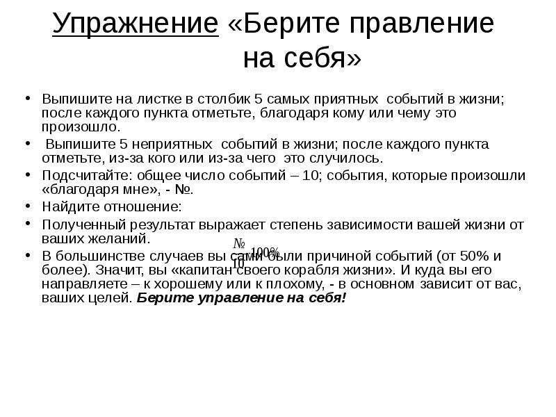 Пункт 1 параграф 1. Психология выписать на листок. Неприятные события в жизни.