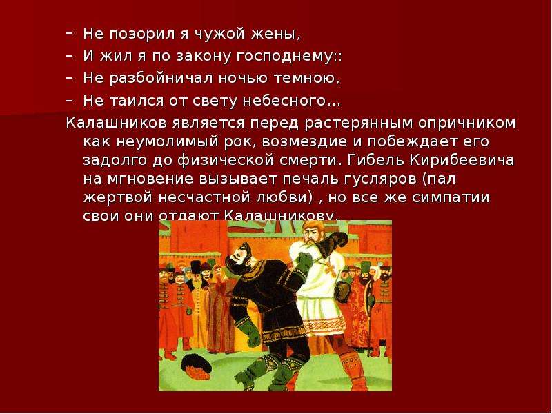 Цитатный план песня про царя ивана васильевича молодого опричника и удалого купца калашникова