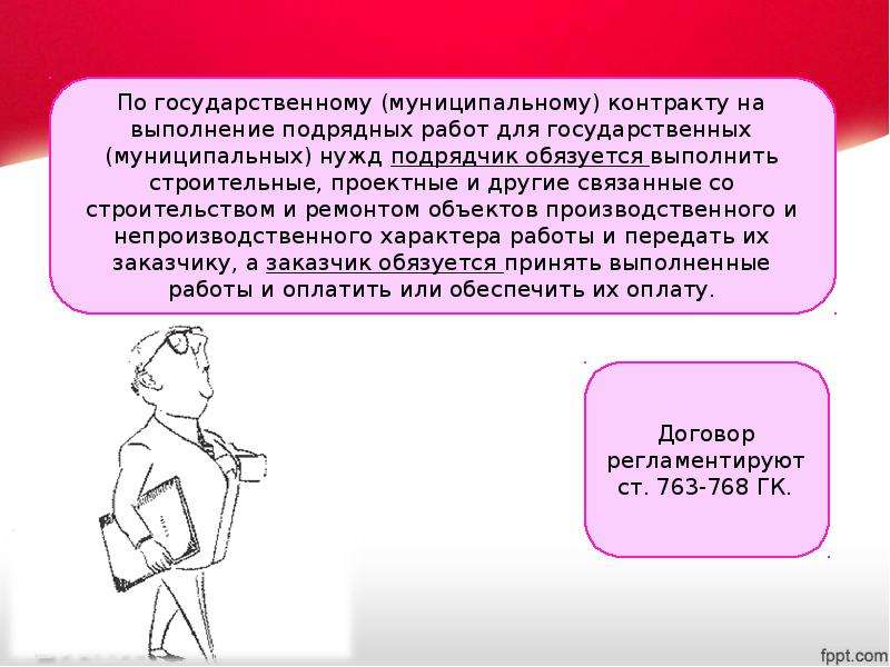 Госконтракт на выполнение подрядных работ образец