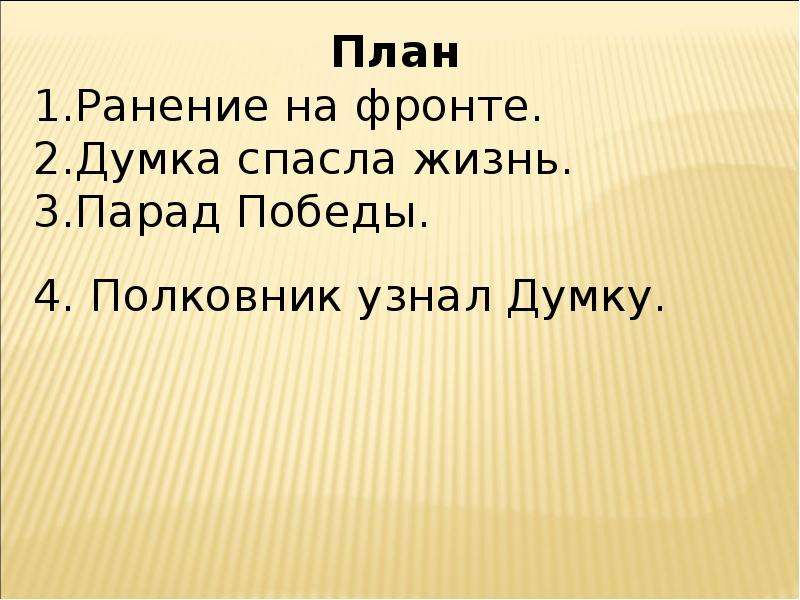 Изложение встреча. Изложение две встречи. Изложение повествовательного текста «две встречи». Две встречи изложение 4 класс текст.