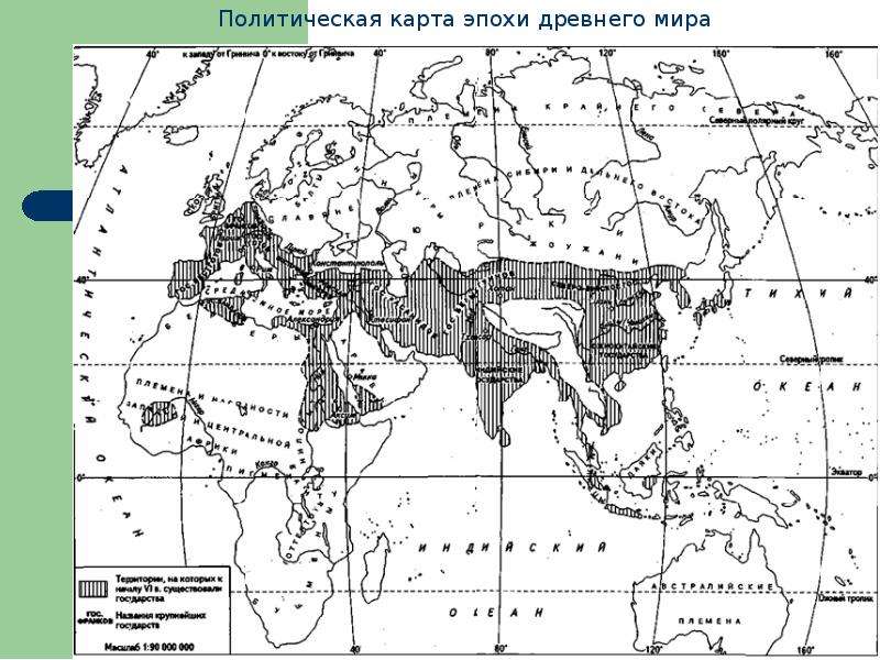 Карта мира древнего мира