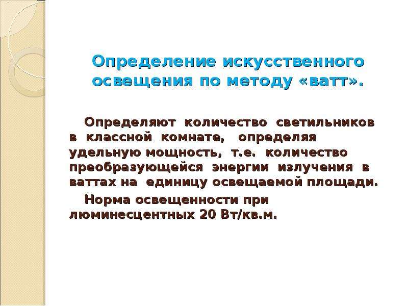 Оценка искусственного освещения. Искусственное освещение это определение. Методика определения освещенности. Методика оценки искусственного освещения. Методы оценки искусственной освещенности.