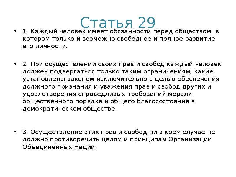 Статья 29.5