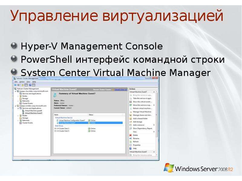 На базе windows. Управляете обновлениями посредством VMM,.