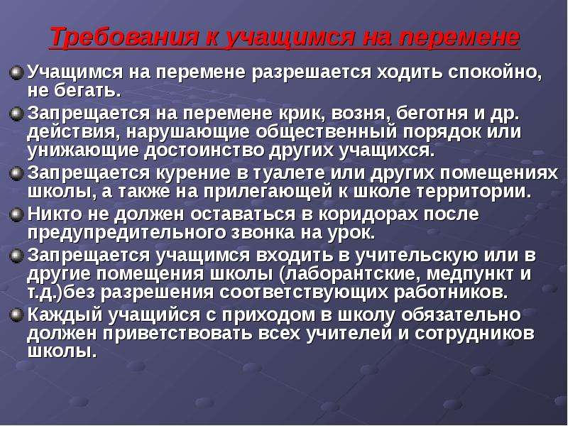 Требования предъявляемые к учащимся. Требования к ученикам. Требования к учащимся. Педагогические требования к учащимся. Требования к учащимся школы.