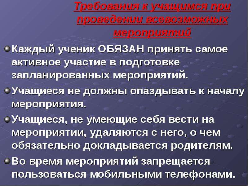 Требования к учащимся. Требования к ученикам. Требования педагога к ученикам. Требования к ученикам в школе.