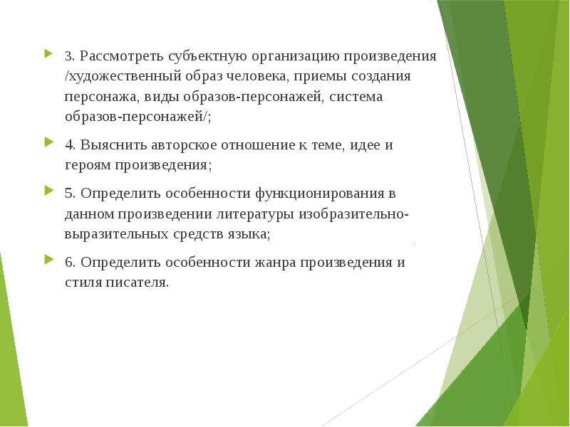 Типы образов систем. Субъектная организация произведения это. Система персонажей в художественном произведении. Образ в художественном произведении. Анализ системы персонажей.