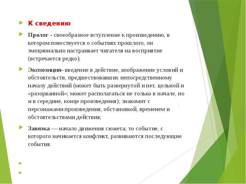 Повествуется. На воспитание каких событий настраивает музыкальное вступление. На восприятие каких событий настраивает музыкальное вступление. На приближение каких событий настраивает музыкальное вступление. Как определить тему произведения.