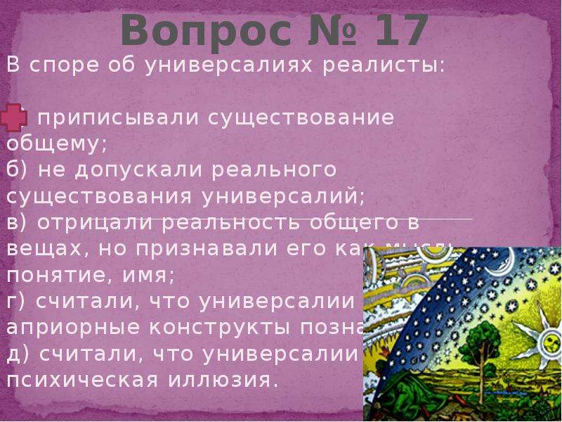 Споры номиналистов и реалистов об универсалиях. В споре об универсалиях реалисты:. Спор о природе универсалий. Суть спора об универсалиях. Спор об универсалиях кратко.