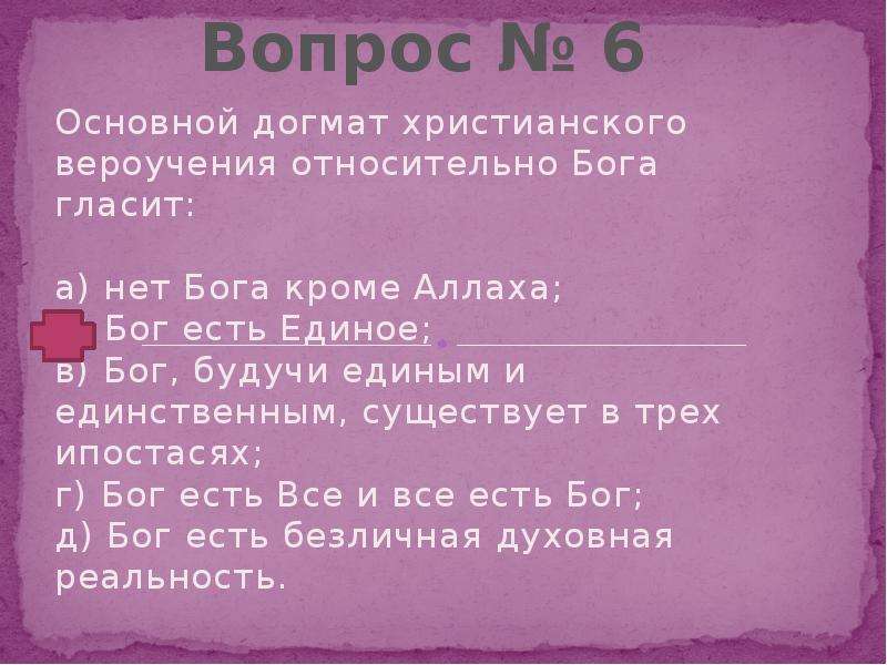 Основной догмат христианства. Основные догматы христианства. Основной догмат христианского. Основная догмат христианского вероучения относительно Бога гласит. Основы догмат христианства.