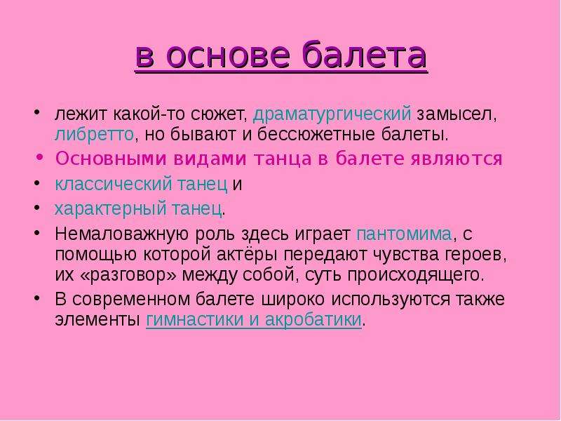 Основные жанры балета. Балет основные понятия. Вывод о балете. Жанр балет это кратко. Формы драматургии в балете.