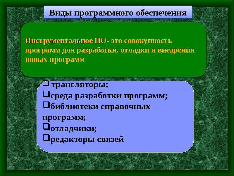 Инструментальное программное обеспечение картинки