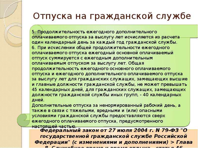 Отпуск сотрудника сколько дней. Продолжительность дополнительного отпуска за выслугу лет. Дополнительный отпуск за выслугу лет госслужащим. Расчет дополнительный отпуск за выслугу лет. Дополнительные дни за выслугу лет.