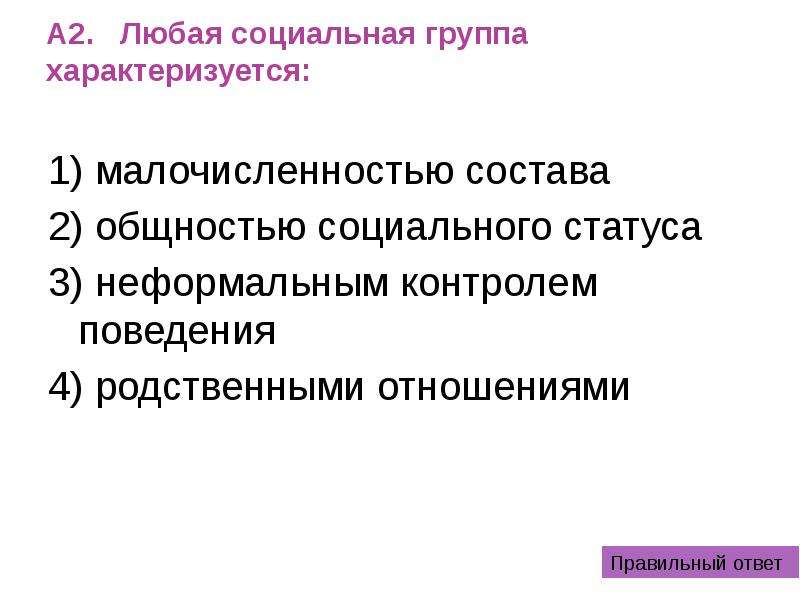 Молодежь как социальная группа характеризуется