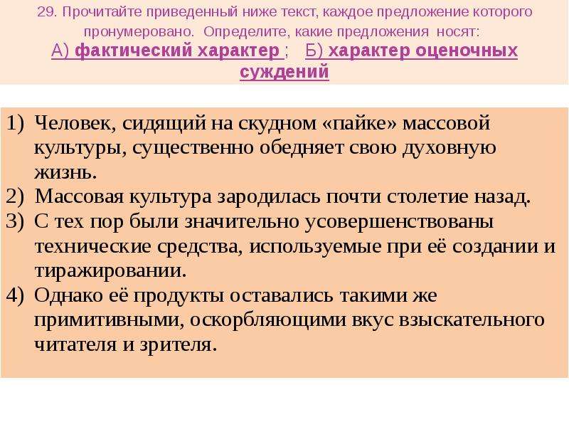 Характер оценочных суждений. Оценочное суждение и факт. Предложение с оценочным суждением. Фактические и оценочные суждения. Анализируем и оцениваем суждения.