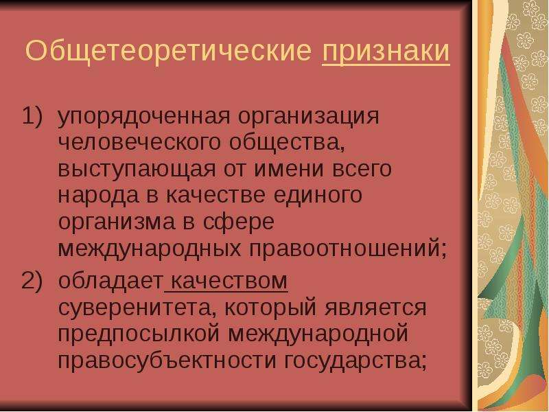 Правосубъектность заключать международные договоры. Правосубъектность международных организаций. Международная правосубъектность народов наций презентация. Особенности правосубъектности международных организаций.