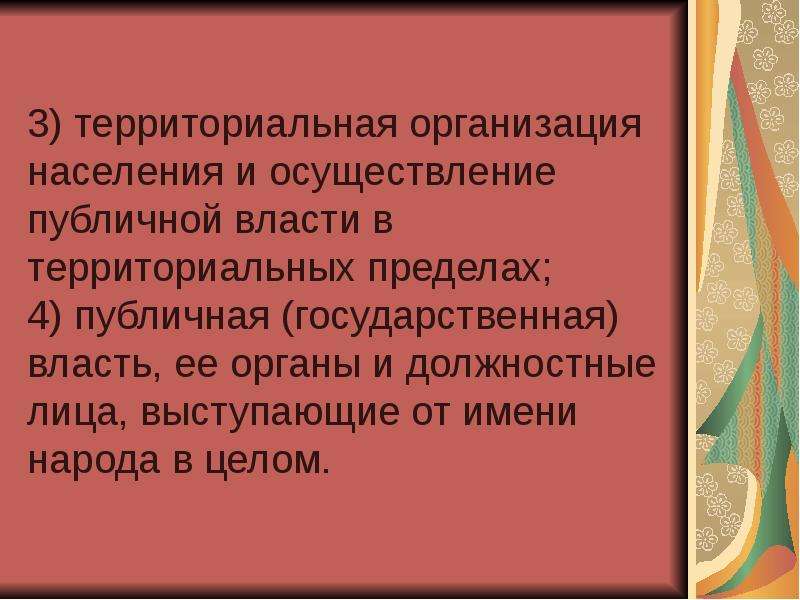 Организованное население. Территориальная организация населения. Административно территориальная организация населения это. Теория территориальной организации населения. Территориальная организация публичной власти.