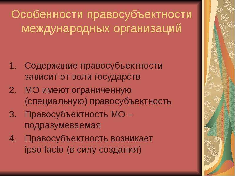 Международная правосубъектность