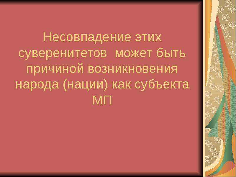 Несовпадение. Родители Верховная власть.