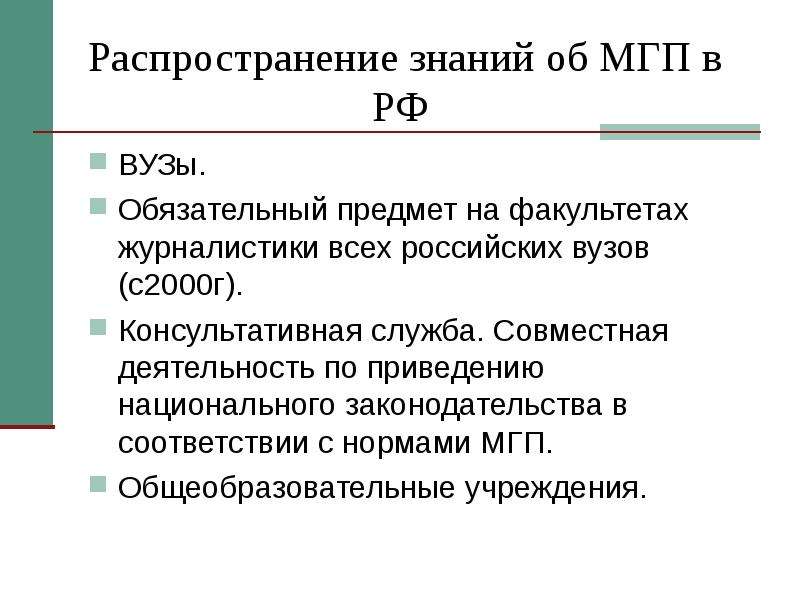 План на тему международное гуманитарное право