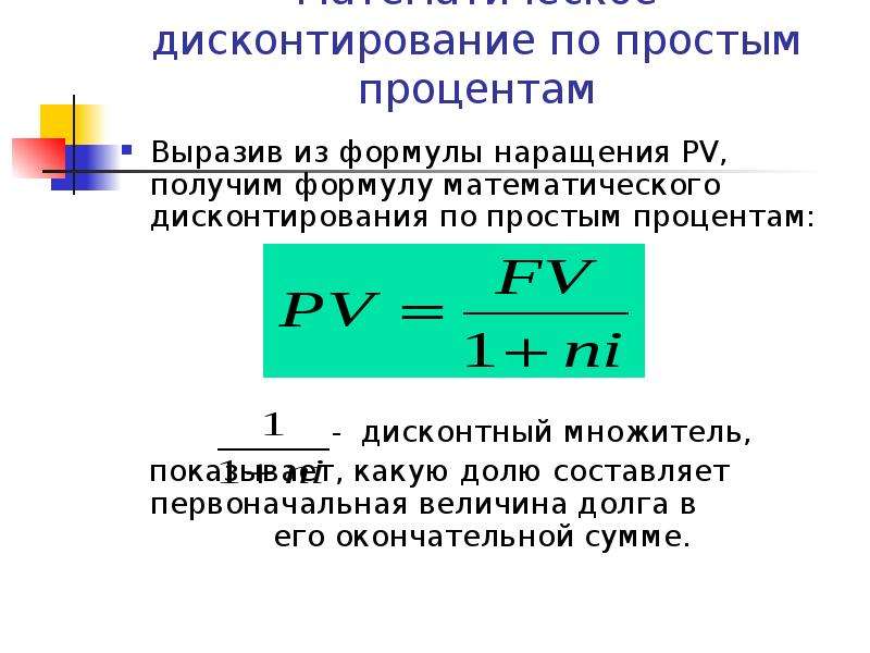 Критерии дисконтирования