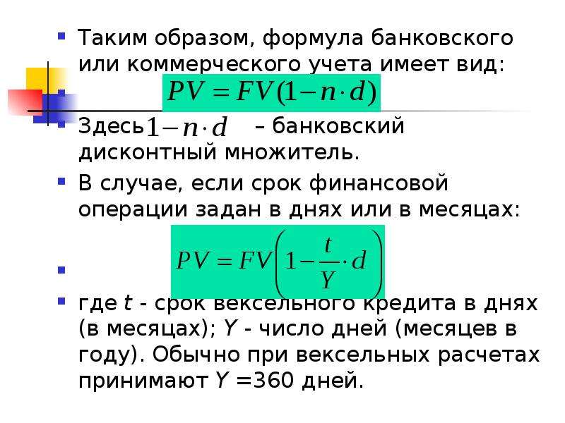 Дисконтирование представляет собой