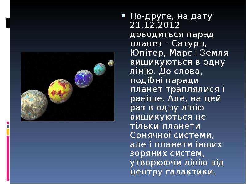 Когда парад планет. Темы для презентации парад планет. Парад планет 2012. Парад планет стихи. Полный парад планет Дата.