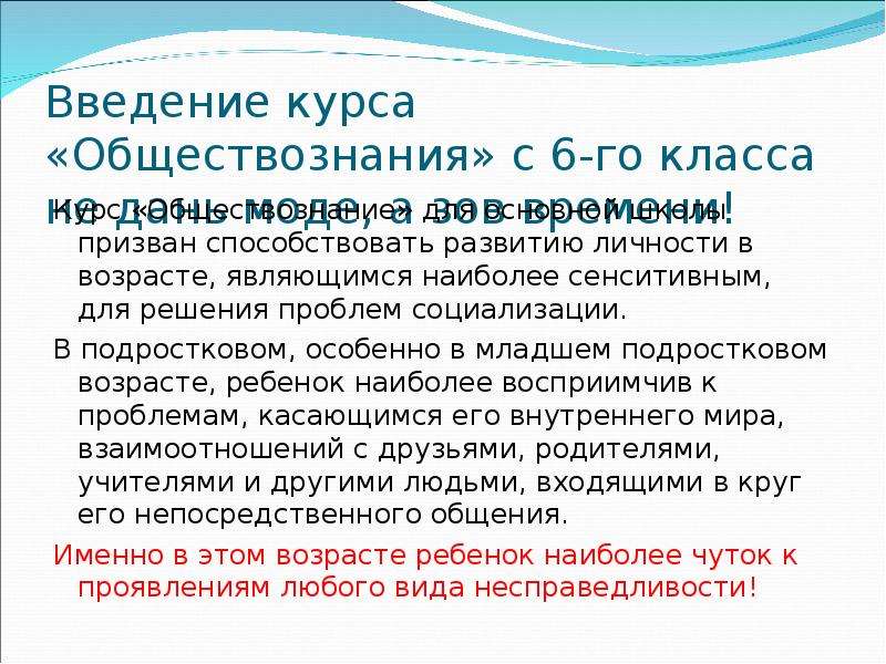 Преподавание обществоведения. Введение в курс обществознания. Введение в курс обществозн. Особенности преподавания обществознания. Идеи курса обществознания.