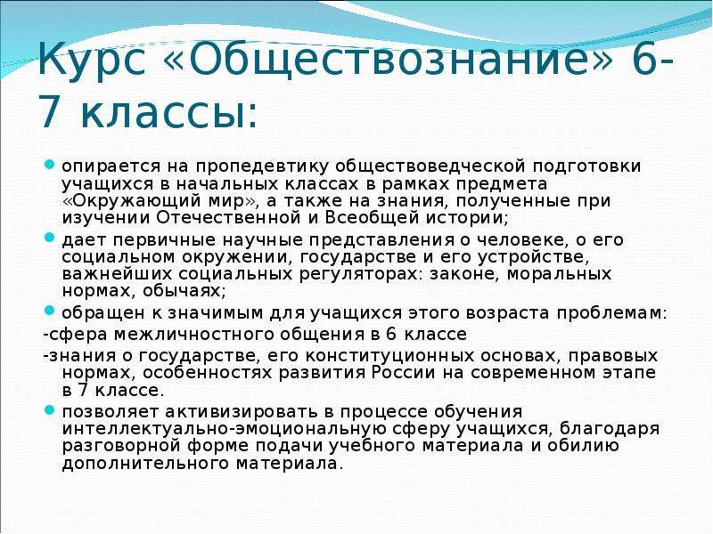 Курсы по обществознанию. Особенности преподавания обществознания. Курс обществознания. Особенности учения Обществознание. Объект курса обществознания.