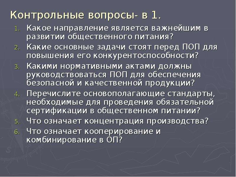 Какие задачи стоят перед. Задачи общественного питания. Основные направления развития общественного питания. Основные направления предприятия общественного питания. Основная задача предприятий общественного питания.