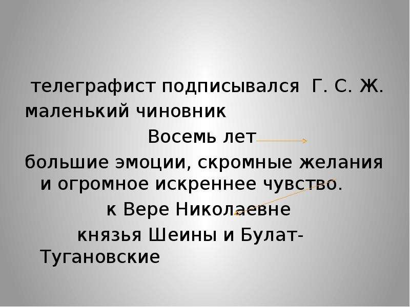 Желтков телеграфист. Эпиграф гранатовый браслет. Гранатовый браслет отношение Тугановского к любви. Тугановский о любви гранатовый браслет цитаты.