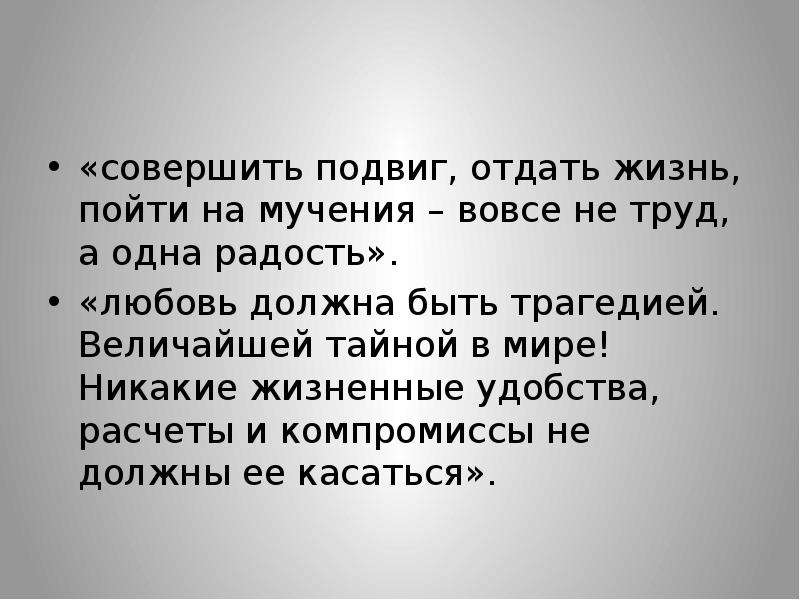 Трагедией величайшей тайной в мире. Любовь должна быть величайшей в мире гранатовый браслет. Куприн любовь должна быть трагедией величайшей тайной в мире. Любовь должна быть трагедией гранатовый браслет. Любовь должна быть трагедией величайшей тайной в мире сочинение.