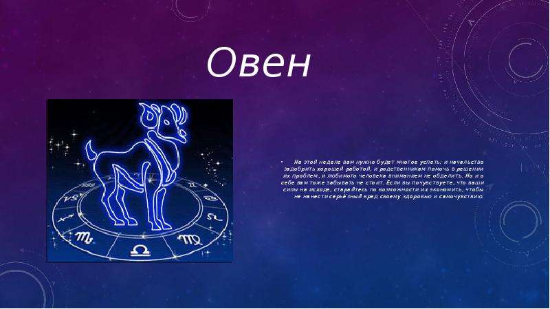 Гороскоп овен женщина на февраль 2024 год. Овен гороскоп. Знаки зодиака. Овен. Овен Зодиак. Овен изображение.