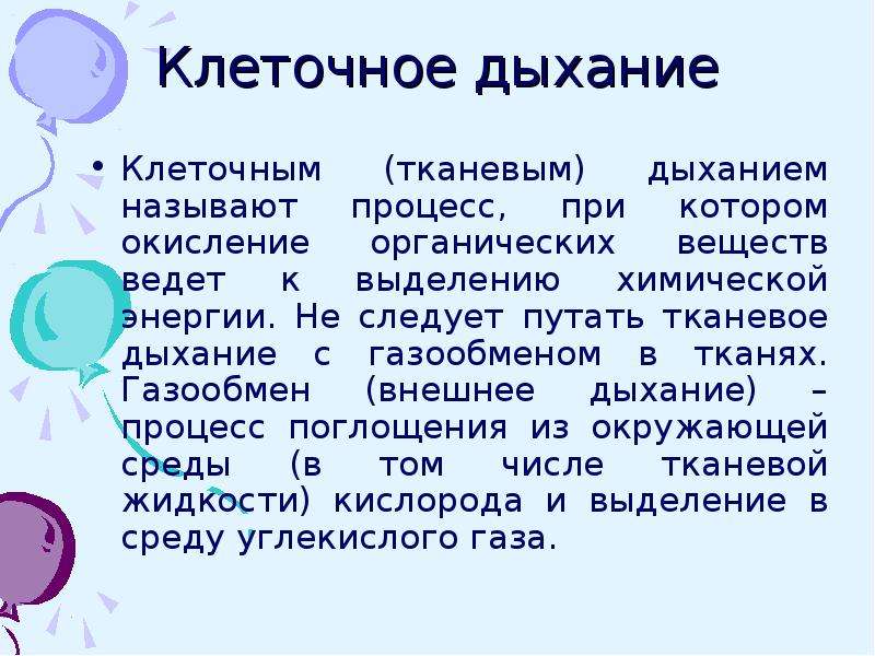 Клеточное дыхание картинка